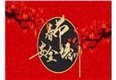 春節(jié)安全培訓(xùn)
