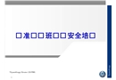 標準車間班組長安全培訓課件