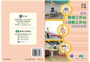輕便工作臺安全指南
