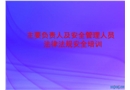 冶金行業(yè)管理人員安全法律法規(guī)培訓(xùn)