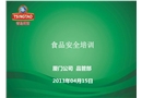 新員工培訓之食品安全