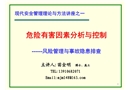 安全標準化風險管理及危險源辨識