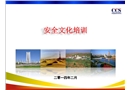 安全文化要素培訓