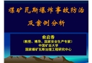 煤礦瓦斯爆炸事故防治及案例分析
