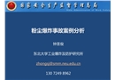粉塵爆炸事故案例分析課件