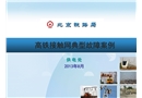 北京鐵路局高鐵接觸網(wǎng)典型事故案例