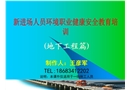 新進場人員環境職業健康安全教育培訓