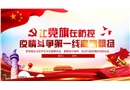 貫徹落實重要指示精神堅決打贏疫情防控阻擊戰