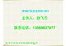 涂料行業安全培訓