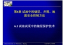 試油中的儲層、井筒、地面安全控制方法