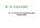 煤氣發生爐作業安全規范課件