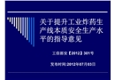 關于提升工業炸藥生產線本質安全生產水平
