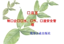制藥企業廢水、廢氣、廢渣安全管理