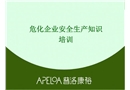 ?；髽I(yè)安全知識培訓(xùn)