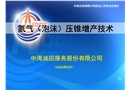 氮氣壓水錐控水增油技術工藝