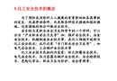 串講課件(化工安全)
