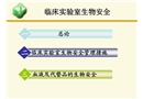 檢驗(yàn)科生物安全培訓(xùn)