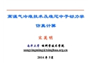 高溫氣冷堆技術(shù)及堆芯中子動(dòng)力學(xué)仿真計(jì)算