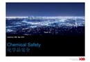 化學(xué)品安全課件