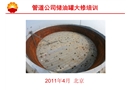 管道公司儲油罐大修培訓(xùn)