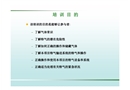 氣體基本常識、特氣系統(tǒng)的使用注意事項、特氣鋼瓶的安全使用