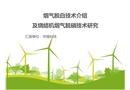 煙氣脫白技術介紹及燒結機煙氣脫硝技術研究