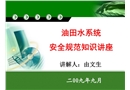 水系統安全培訓
