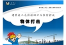 建筑施工危險源辨識及對策——物體打擊