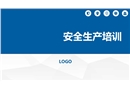 企業安全生產管理培訓