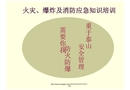 火災爆炸消防知識培訓