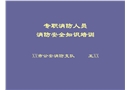 企業專職消防隊消防安全知識培訓教案