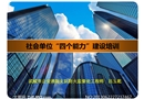 工廠企業消防安全四個能力培訓課件