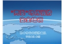 “兩類場所”消防安全培訓
