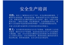機械生產(chǎn)安全知識培訓