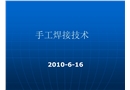 手工焊接技術(shù)培訓資料