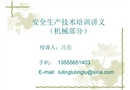 安全生產技術培訓講義(機械部分)