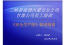 某公司安全生產(chǎn)法培訓(xùn)