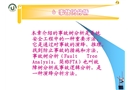系統(tǒng)安全工程——事故樹分析