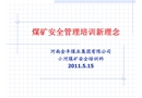 煤礦安全培訓