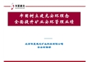 某礦業(yè)公司安全環(huán)保匯報材料