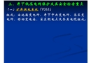 井下低壓電網保護及其安全檢查重點