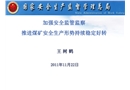 加強安全監管監察推進煤礦安全生產形勢穩定好轉