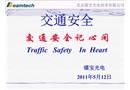 2012安全培訓(xùn)(交通、辦公室安全、用電安全、消防)
