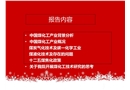 中國煤化工產業形勢分析及能源安全的思考