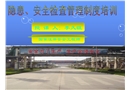 隱患、安全檢查管理制度培訓