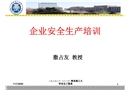 企業安全生產培訓——機電、危化品、登高作業