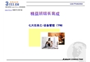 精益生產培訓——七大任務之設備管理(TPM)