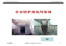 安全防護措施與防突管理