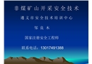 小型露天采石場的開采安全技術