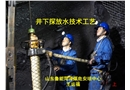 煤礦探放水安全技術基礎知識